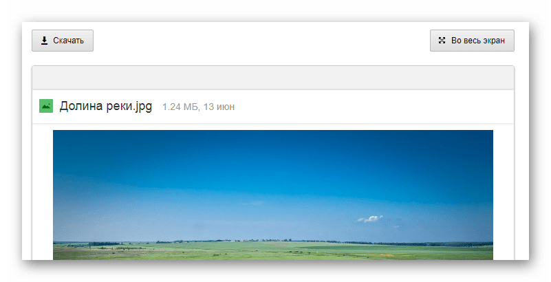 Возможность скачивания файла после перехода по ссылке на сайте сервиса Облако Mail.ru