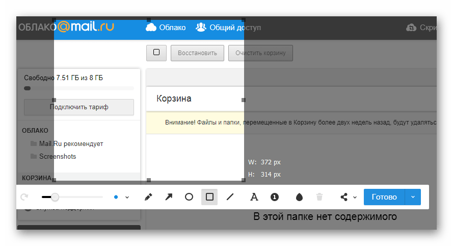 Возможность создания скриншота с помощью ПО Скриншотер в программе Облако Mail.ru