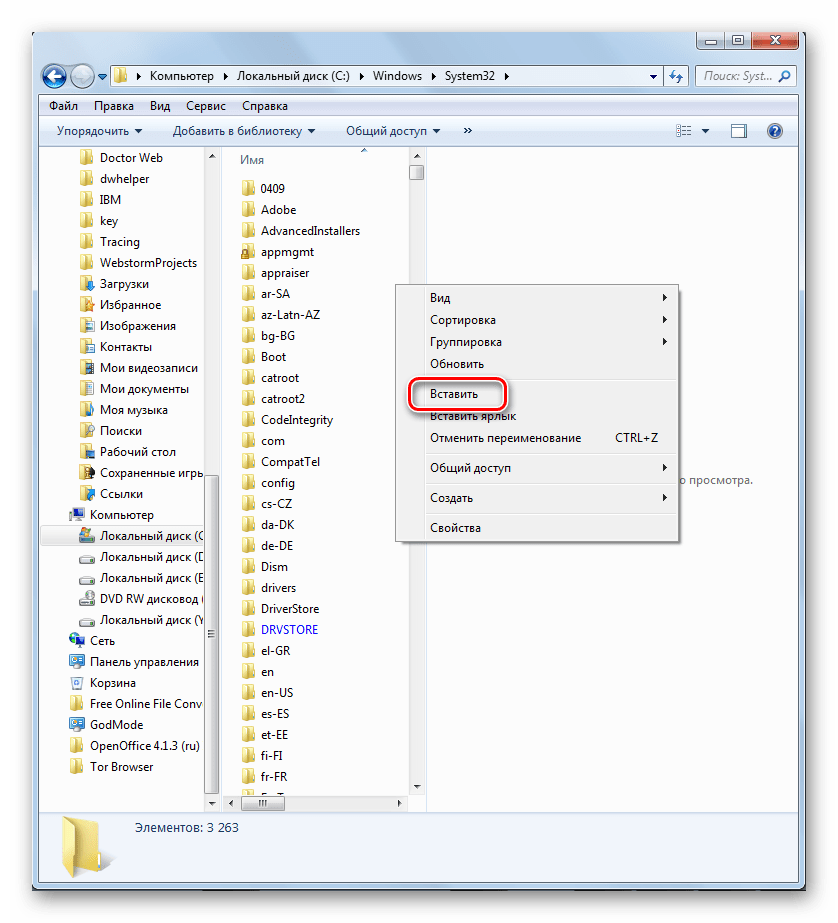Вставка папок и файлов с помощью контекстного меню в директорию System32 в окне Проводника в Windows 7