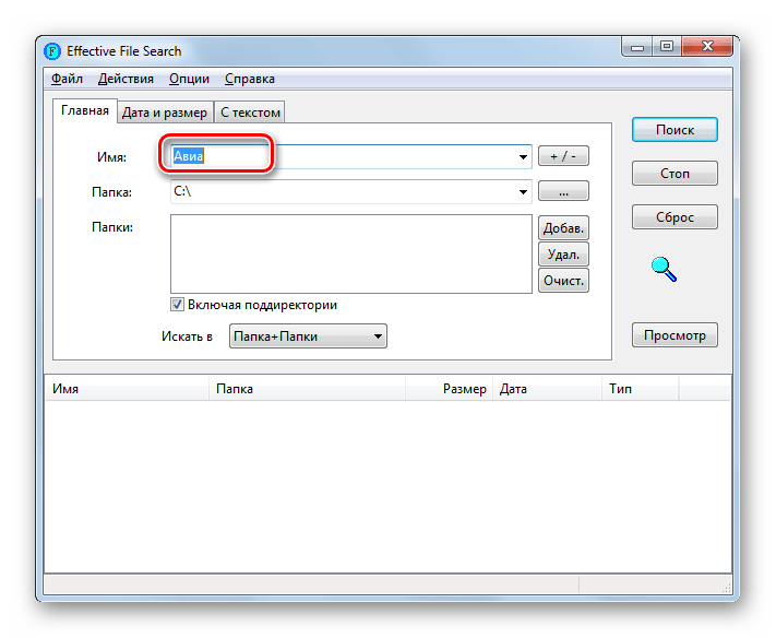 Ввод части названия искомого файла в программе Search My Files в Windows 7