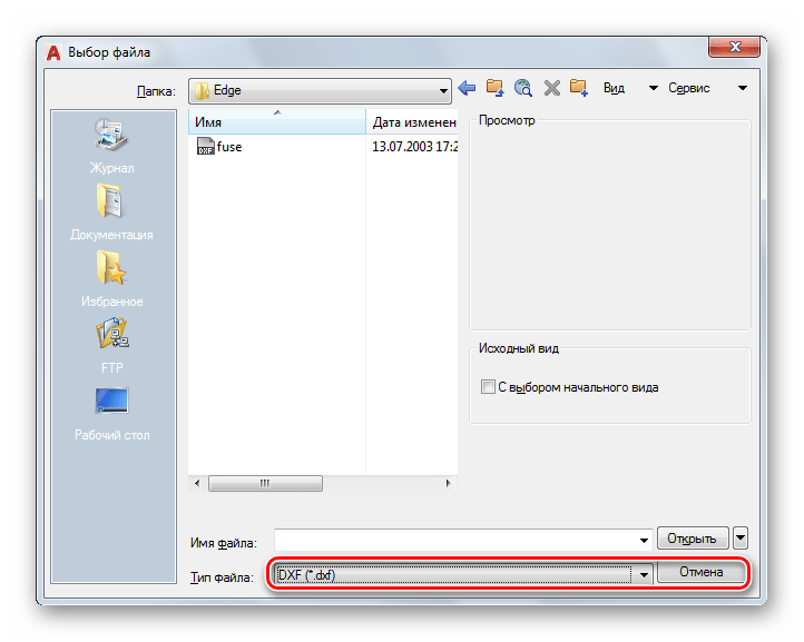 Выбор формата DXF для открытия в AutoCAD
