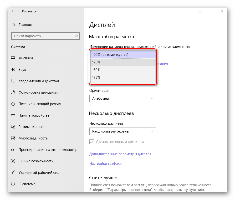 Выбор подходящего масштаба текста в параметрах дисплея на Windows 10