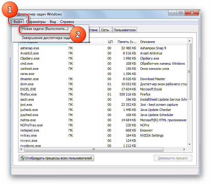 Vyizov okna vvoda komandyi cherez verhnee gorizontalnoe menyu vo vkladke Protsessyi v Dispetchere zadach v Windows 7