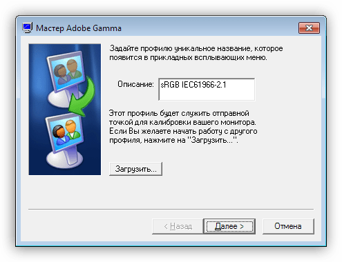 Загрузка начального цветового профиля в программе Adobe Gamma