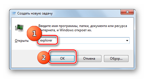Zapusk Provodnika Vindovs putem vvoda komandyi v okno Sozdat novuyu zadachu v Windows 7