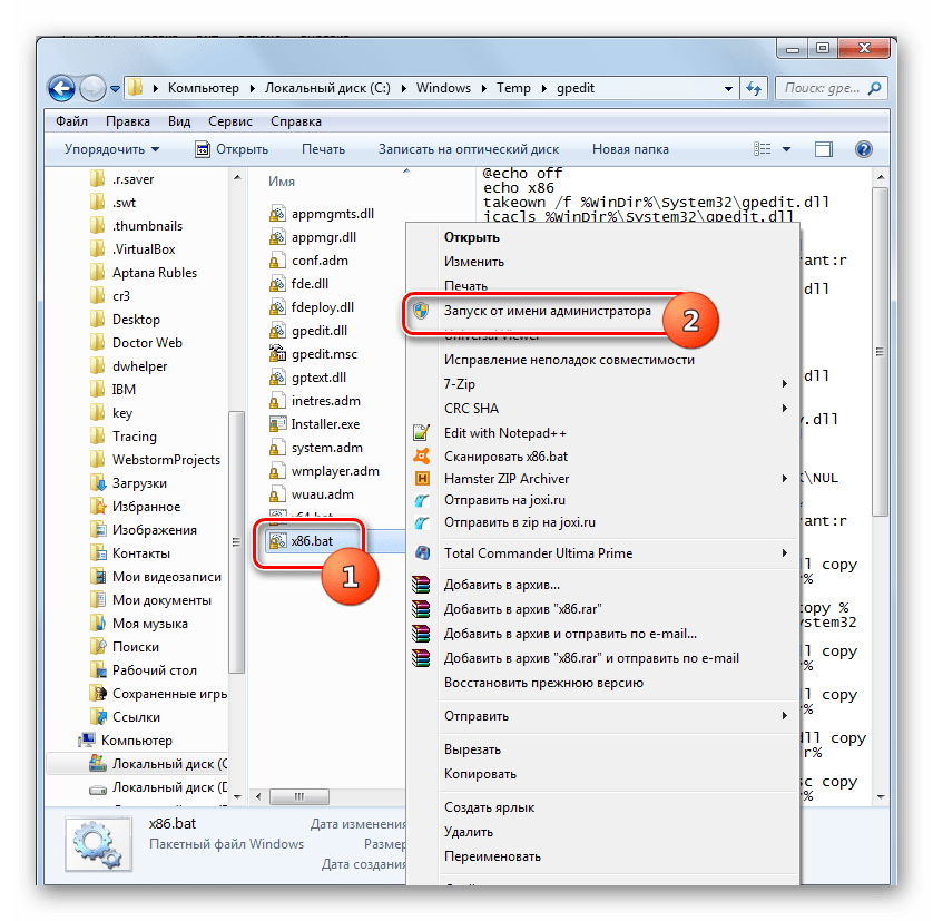 Запуск от имени администратора командного файла через контестное меню в Проводнике в Windows 7