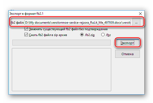 Завершающий этап экспорта документа DOC в FB2 с помощью OOoFBTools