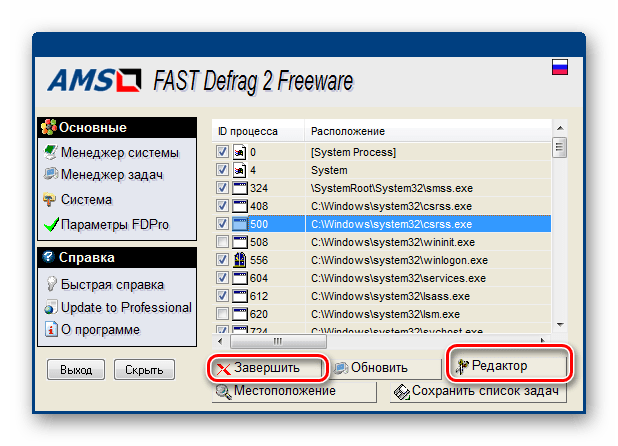 Завершение или редактирование процесса в Менеджере задач в программе FAST Defrag Freeware