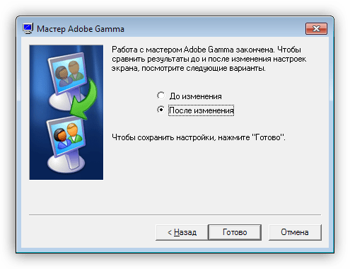 Завершение работы Мастера настройки параметров монитора в программе Adobe Gamma