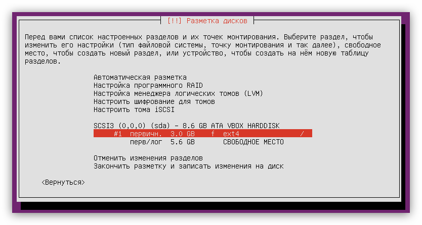 дисковое пространство при созданном корневом разделе при установке Ubuntu server