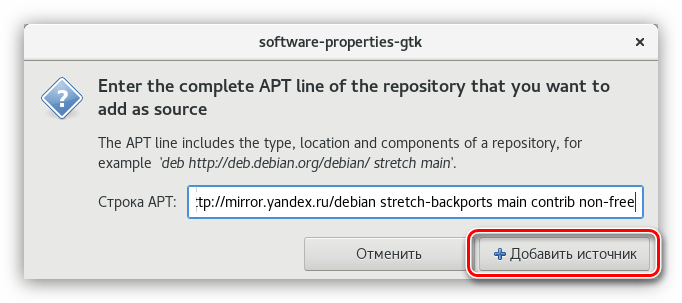 добавление репозитория в программе software  update в debian