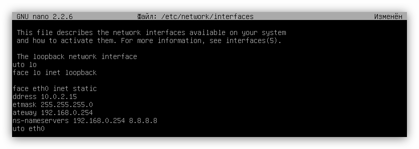 файл interfaces после ввода параметров статического ip в ubuntu server
