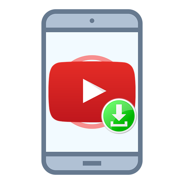 Как скачать видео с YouTube на телефон