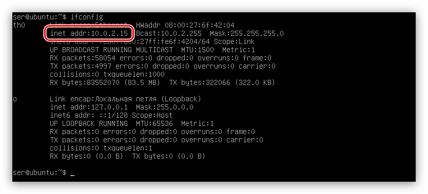 команда ifconfig для определение адреса сетевой карты в ubuntu server