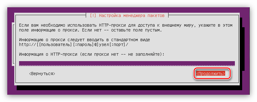 настройка менеджера пакетов при установке ubuntu server