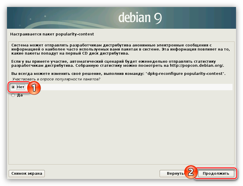 настройка пакета popularity contest при установке debian 9