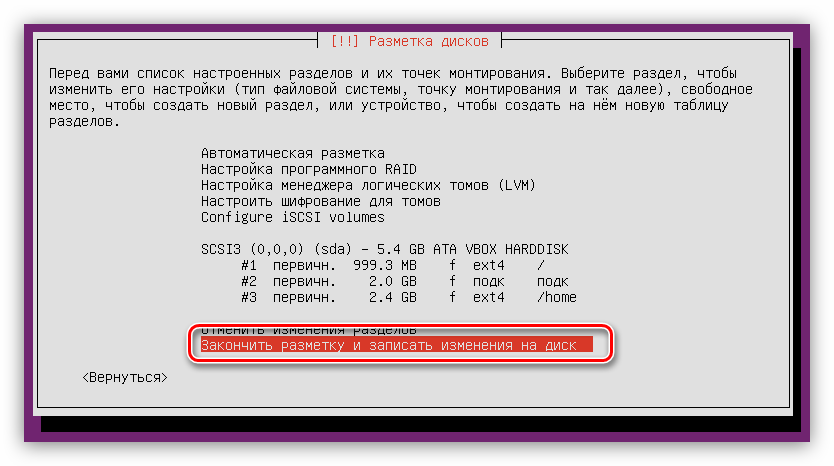 окончание разметки диска и запись изменений на диск при установке ubuntu server