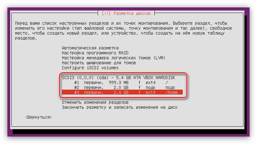 окончательный вид разметки дискового пространства при установке ubuntu server