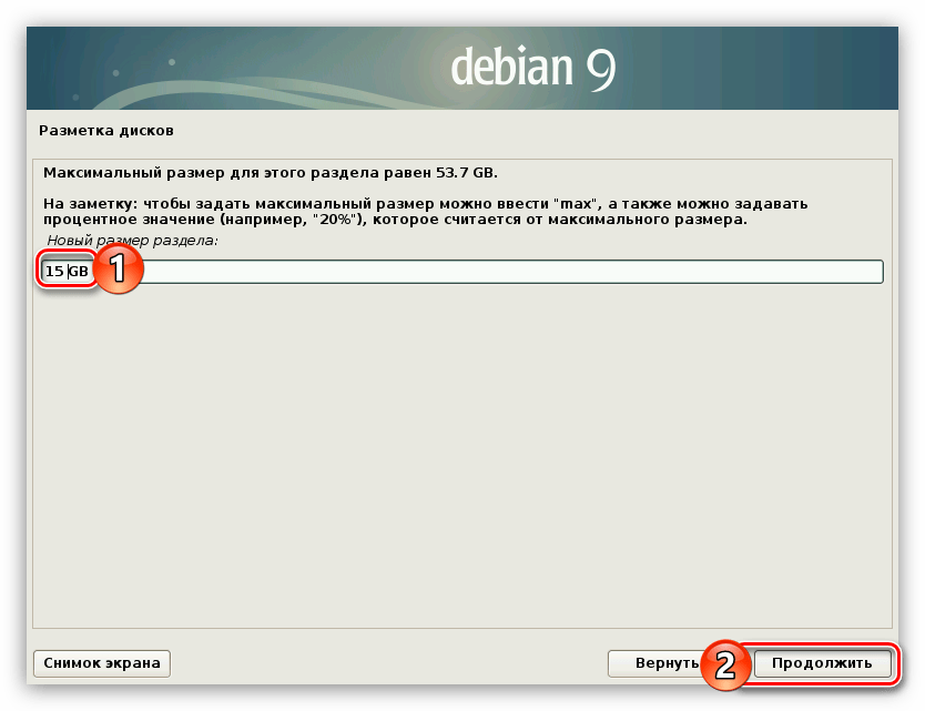 определение выделяемого количества памяти для раздела при установке debian 9