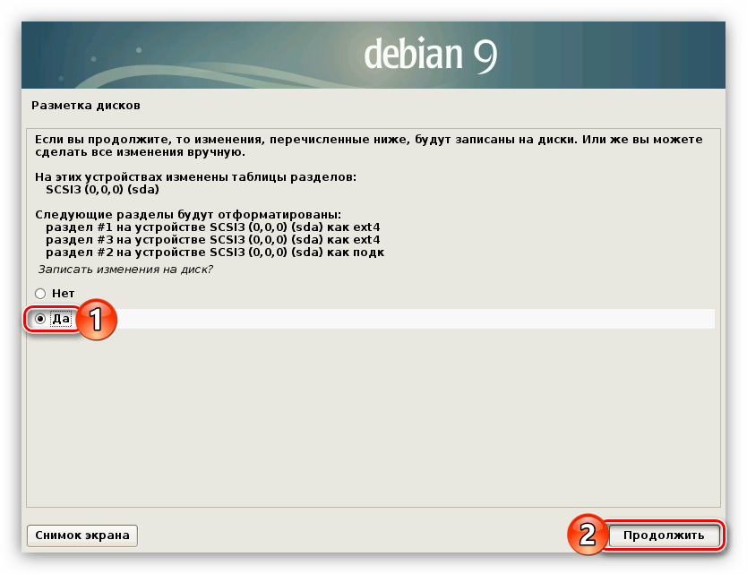 отчет о внесенных изменениях при разметке дисков при установке debian 9