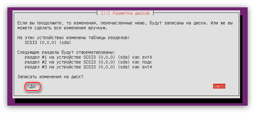отчет о внесенных всех изменений в разметку диска при установке ubuntu server