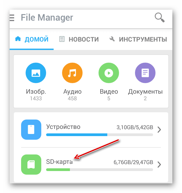 Переход к SD-карте в File-Manager