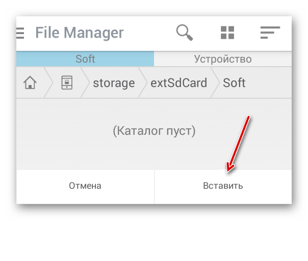 Перенос данных на SD в File-Manager