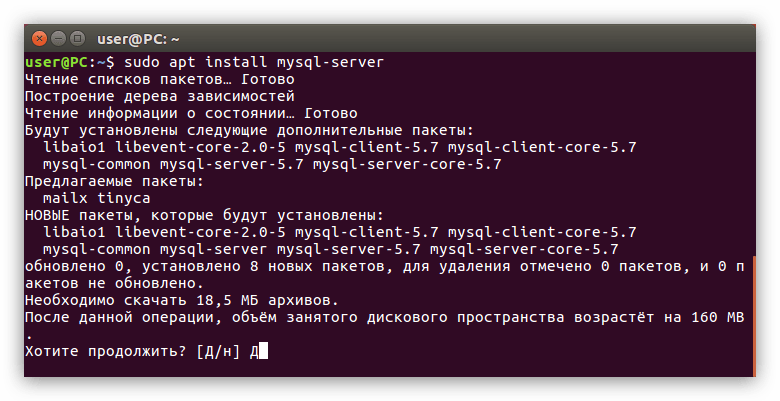 подтверждение установки сервера mysql в ubuntu