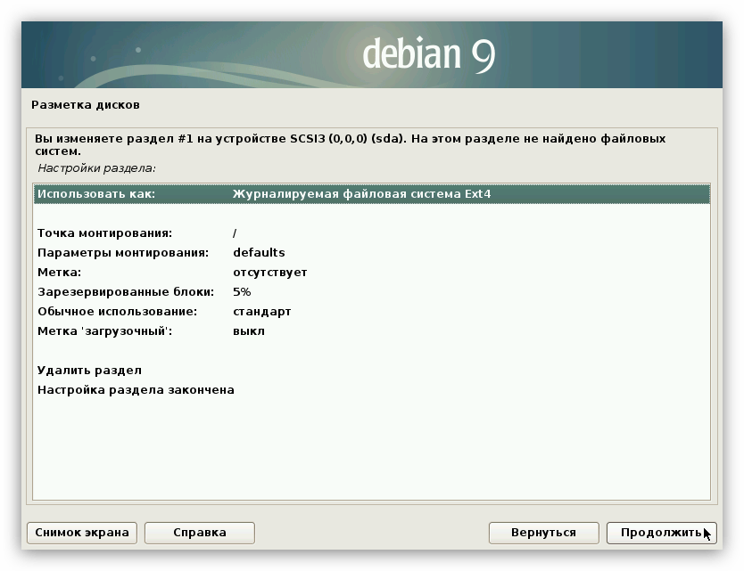 пример настроек корневого раздела при установке debian 9