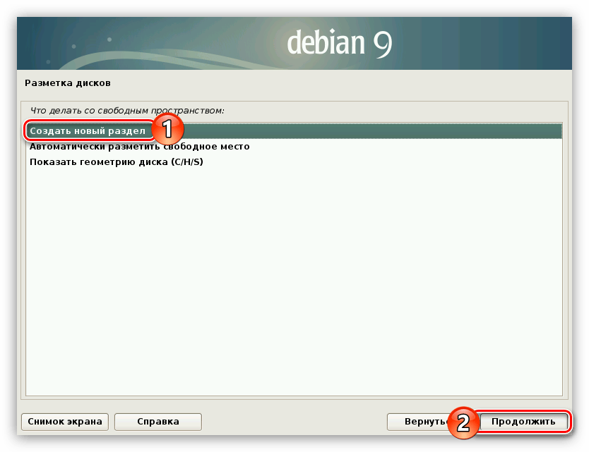 строка создать новый раздел в установщике Debian 9