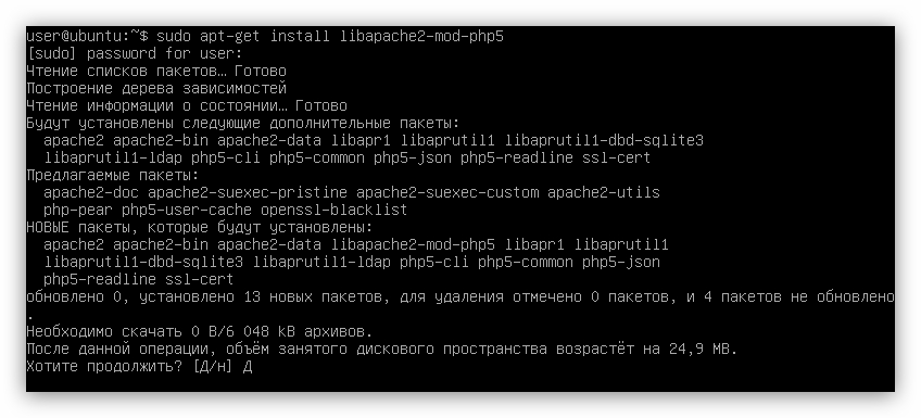 установка php для apache в ubuntu server