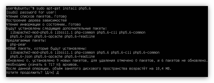 установка php5.6 из подключенного репозитория в ubuntu server