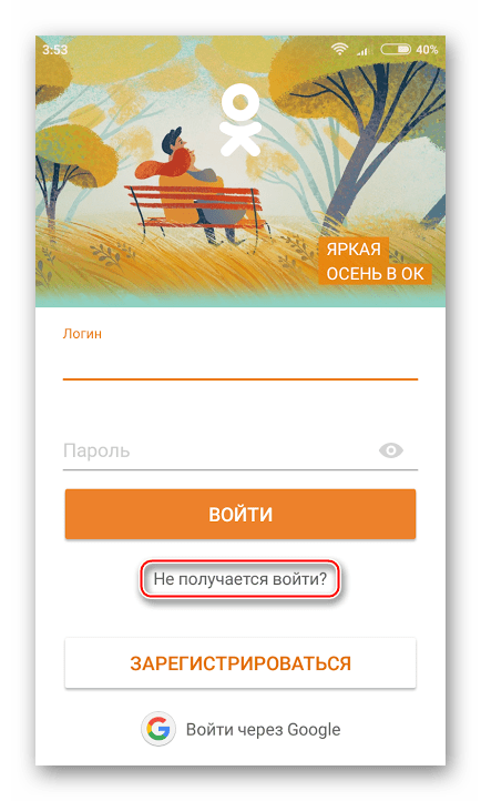 vhod s mobilnogo v Odnoklassniki