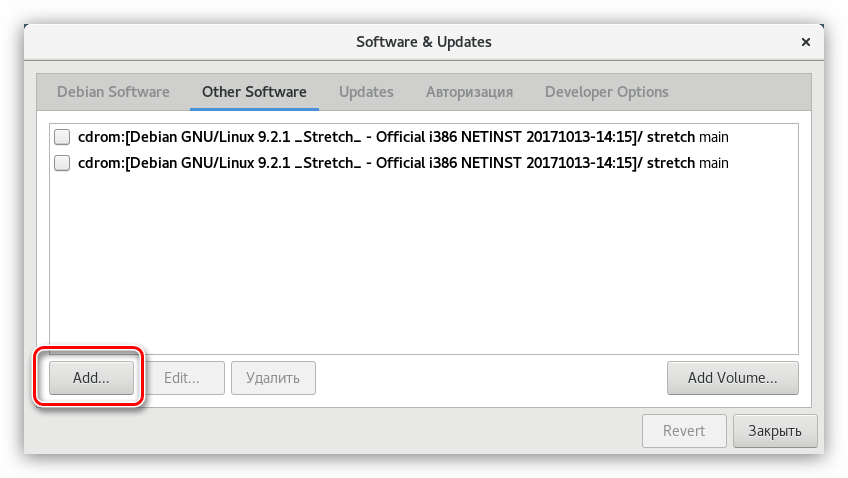 вкладка other software в software  update в debian