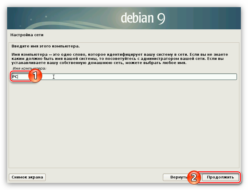 ввод имени компьютера при установке debian 9