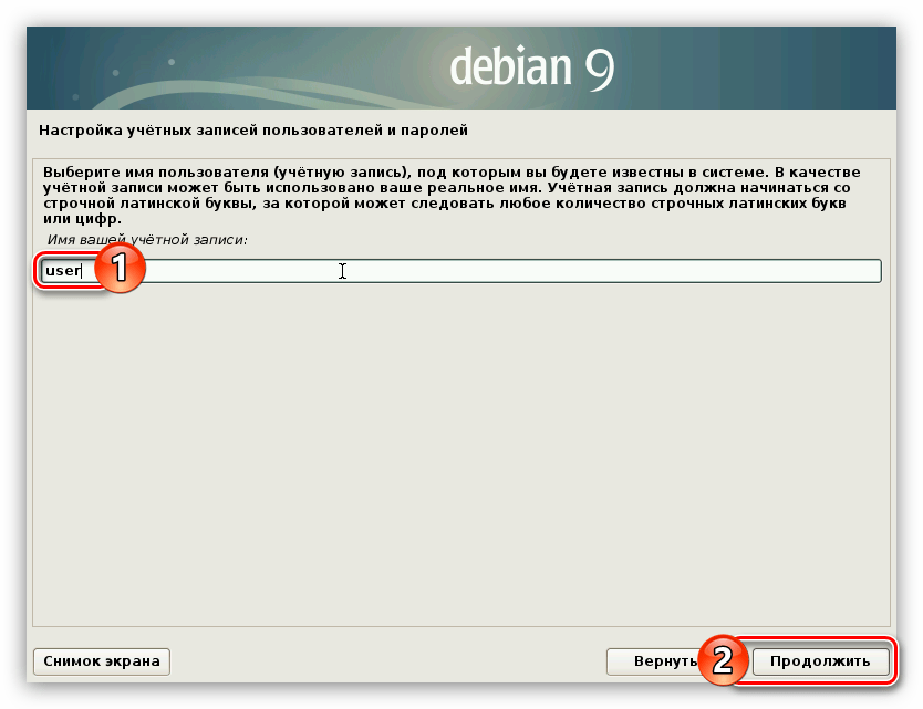 ввод имени учетной записи при установке debian 9