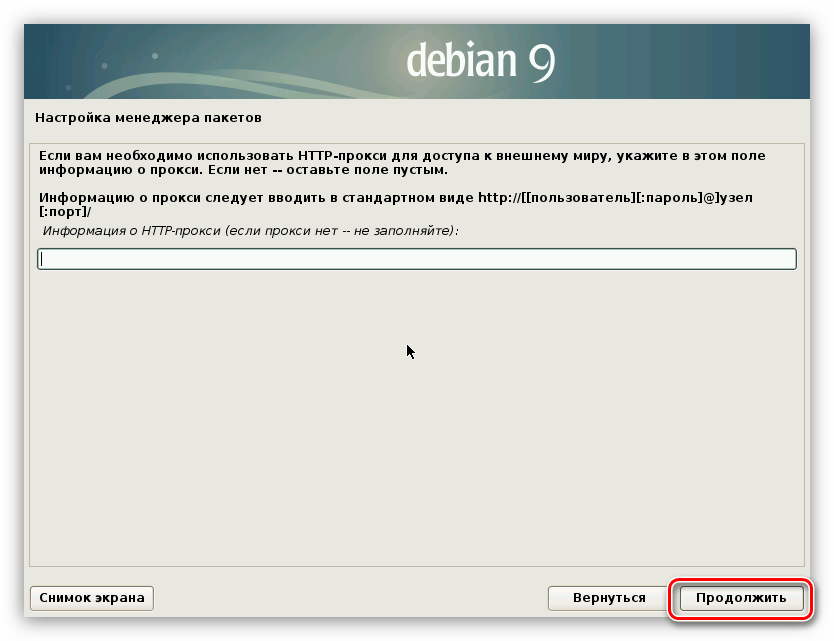 ввод прокси сервера при установке debian 9