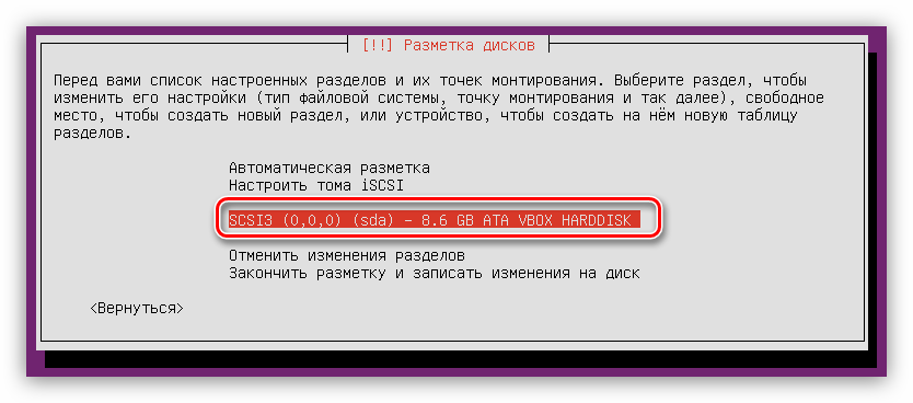 выбор диска для разметки при установке ubuntu server