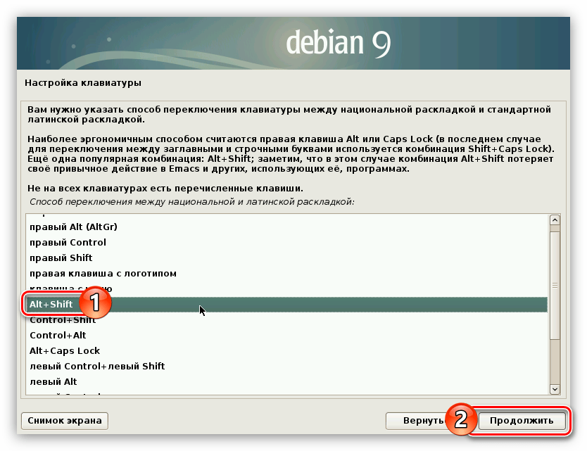 выбор горячих клавиш для смены раскладки клавиатуры при установке debian 9