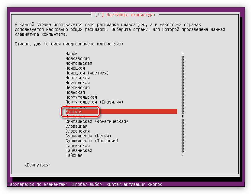 выбор раскладки клавиатуры при установке ubuntu server