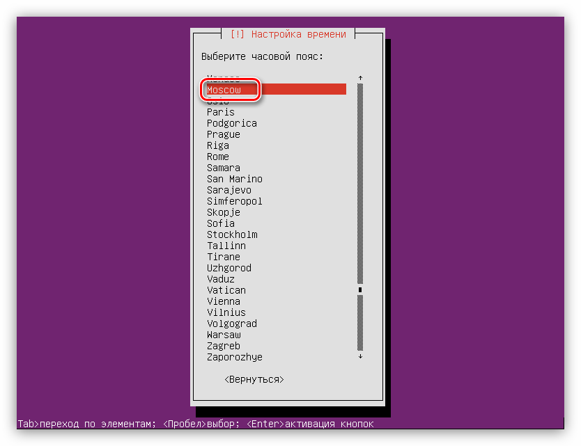 выбор региона проживания при установке ubuntu server