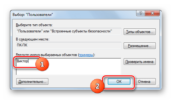 Добавление учетных записей пользователей в окне Выбор Пользователи в Windows 7