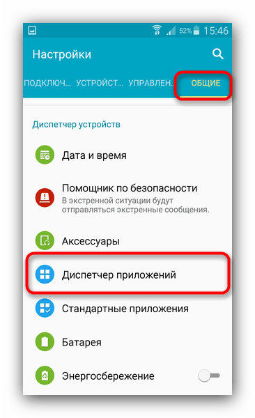 Доступ к Диспетчеру приложений Android