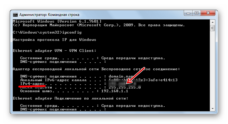 IP-адрес компьютера в интерфейсе Командной строки в Windows 7