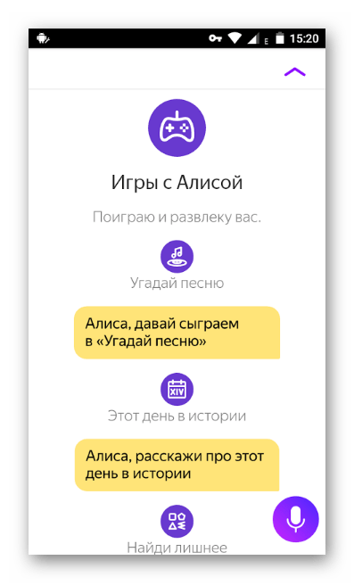 Игры с голосовым помощником Алиса в приложении Яндекс