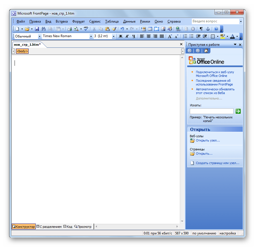 Интерфейс программы Microsoft Front Page