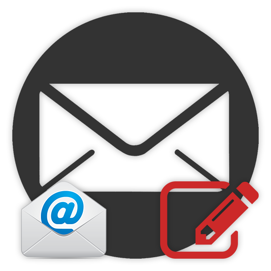 Как изменить адрес электронной почты