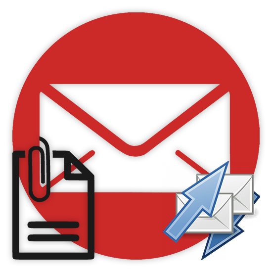 Как привязать почту к другой почте