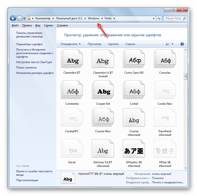 Формат файла шрифтов. Файл шрифта. Шрифт на компьютере. Менять шрифт на компьютере. Шрифты виндовс.