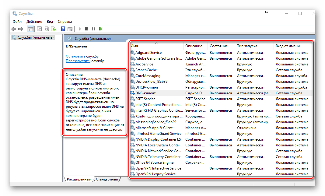 Общий вид списка служб Windows